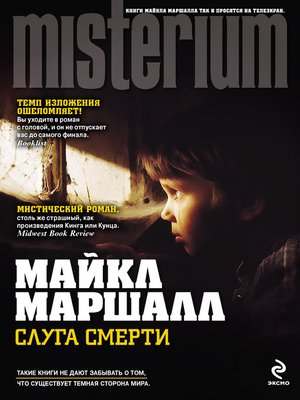 cover image of Слуга смерти